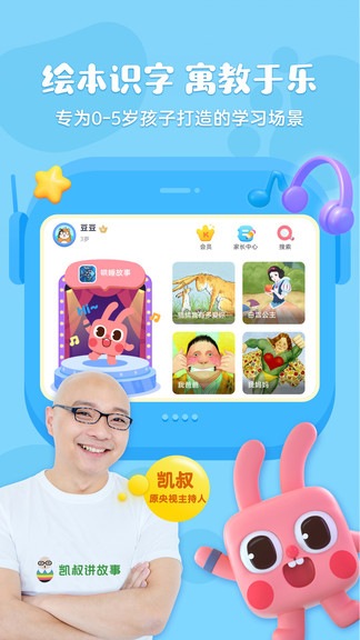 凱叔繪本識(shí)字 v1.2.1 安卓版 0