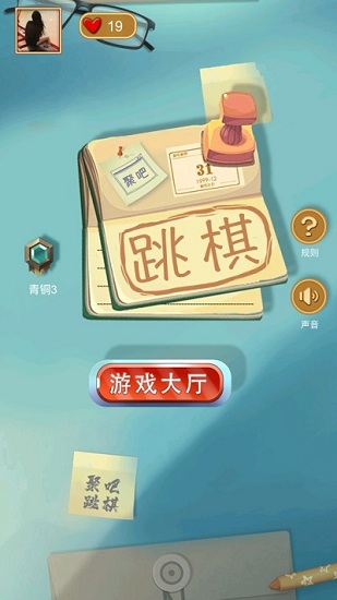 聚吧跳棋官方版 v1.0 安卓版 0