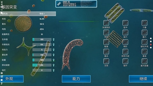 孢子的起源手游下載
