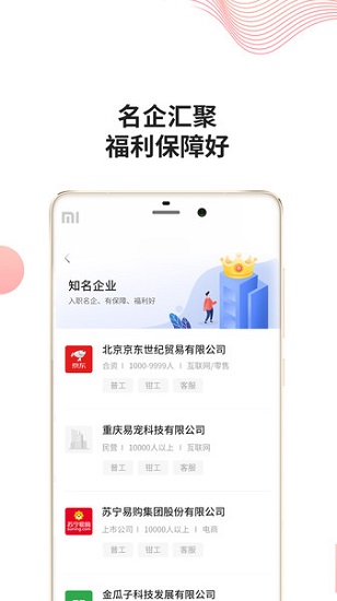 快米工作招聘網(wǎng) v2.7.7.3 最新版 0