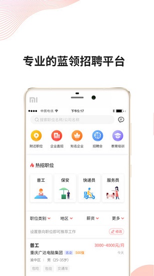 快米工作app下載