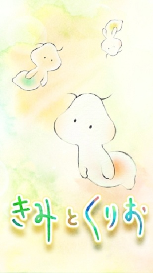 你和小栗游戲下載