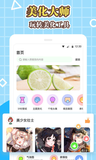 手機美化大師 v1.1.3.4 安卓版 0