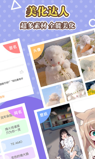 美化大師app下載