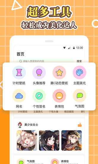 手機美化大師 v1.1.3.4 安卓版 3