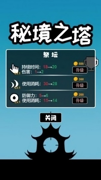 秘境之塔手游 v1.00.09 安卓版 1
