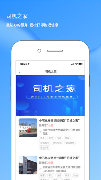 藍海豚之聲(卡車司機論壇) v1.2.3 安卓版 2