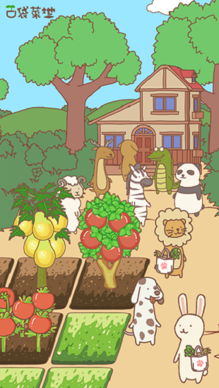 口袋菜地 v1.0 安卓版 0