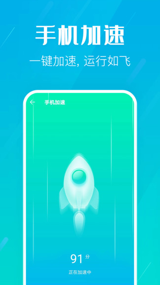疾風清理 v1.2.0 安卓版 3