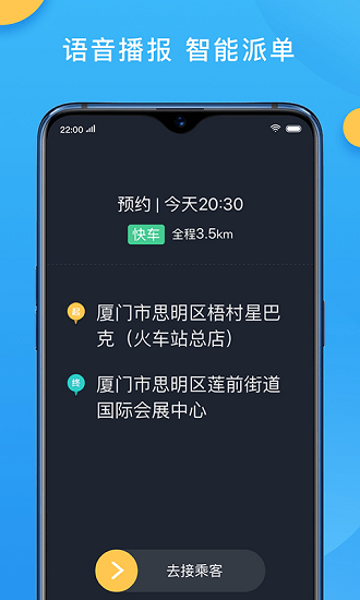 新動出行司機(jī)端 v4.50.0.0004 安卓版 3