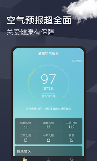 365天氣管家軟件 v1.2.2 安卓版 3