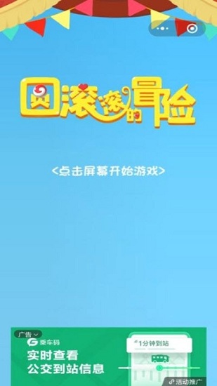 圓滾滾的冒險 v1.0 安卓版 3
