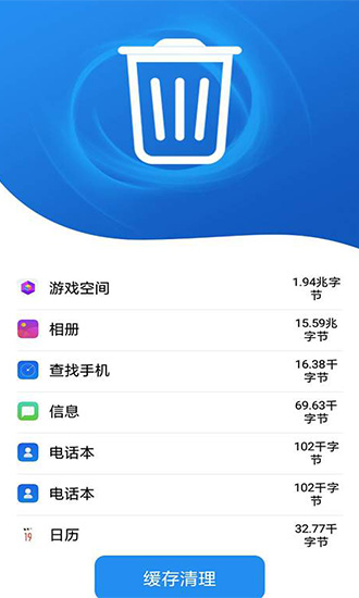 威力手機清理 v3.1 安卓版 0