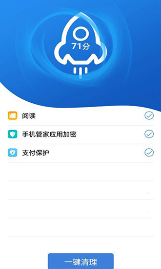 威力手機清理 v3.1 安卓版 2
