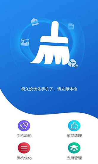 威力手機清理 v3.1 安卓版 3