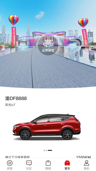 東風(fēng)風(fēng)光e家 v1.6.3 最新版 0