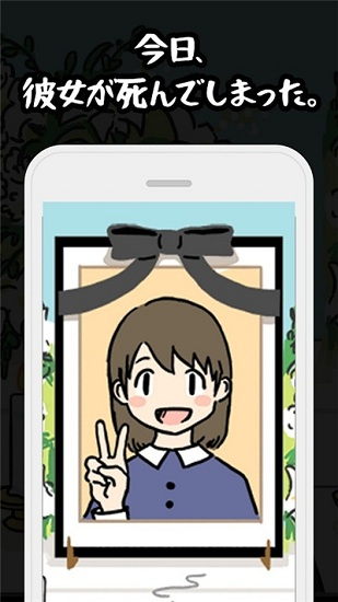 我的女友死了游戲 v1.0.1 安卓版 2