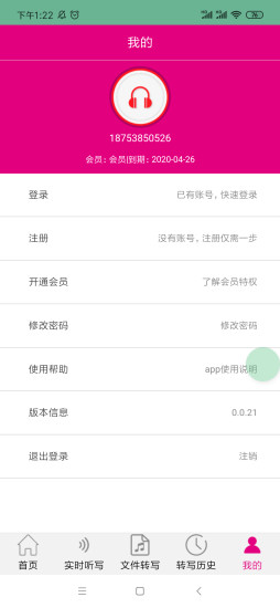 轉(zhuǎn)寫專家app v1.2.7 安卓版 0