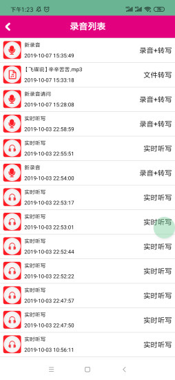 轉(zhuǎn)寫專家app