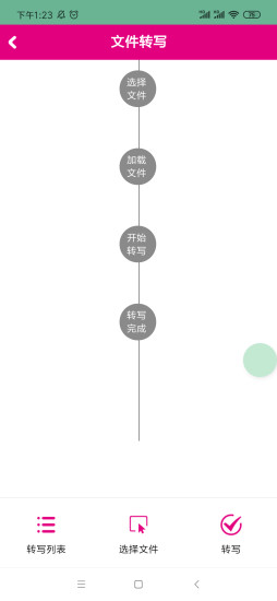 轉(zhuǎn)寫專家app v1.2.7 安卓版 2