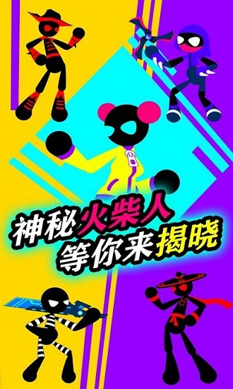火柴人營救最新版 v1.0 安卓版 3
