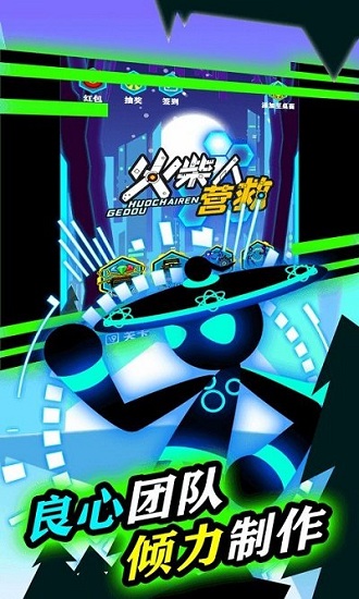 火柴人營救最新版 v1.0 安卓版 0
