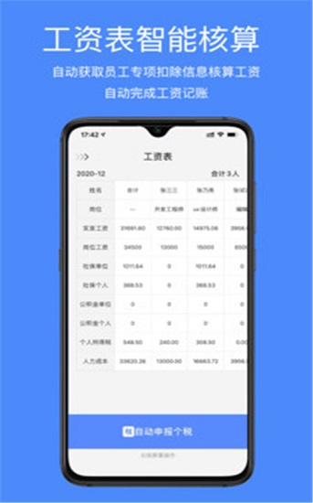 即賬最新版 v1.0 安卓版 2