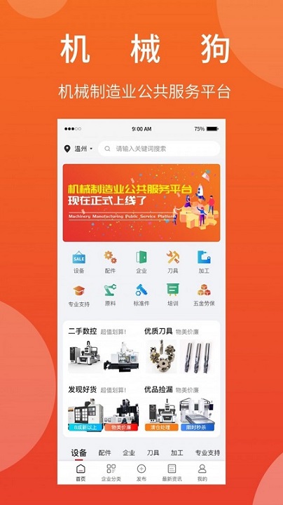 機(jī)械狗手機(jī)app下載 機(jī)械狗app下載