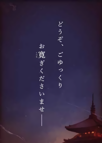 新館寧靜溫泉脫出 v1.0.0 安卓版 0