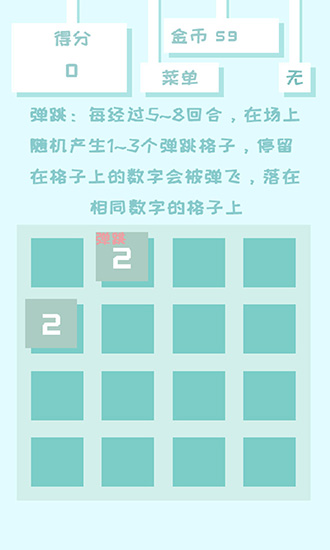 百變2048測試版游戲下載