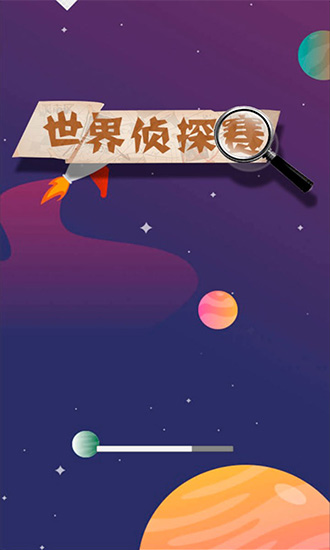 世界偵探賽測(cè)試版 v1.0.1 安卓版 0