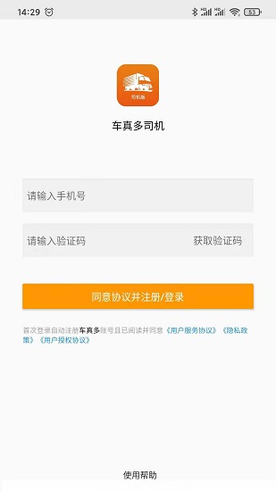 車真多司機(jī)端 v1.0.0 安卓版 0
