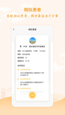 燈塔腫瘤醫(yī)生 v4.2.0 安卓版 0
