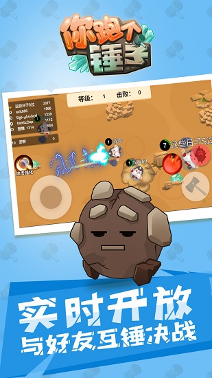 你跑個錘子游戲 v1.0.1 安卓版 2
