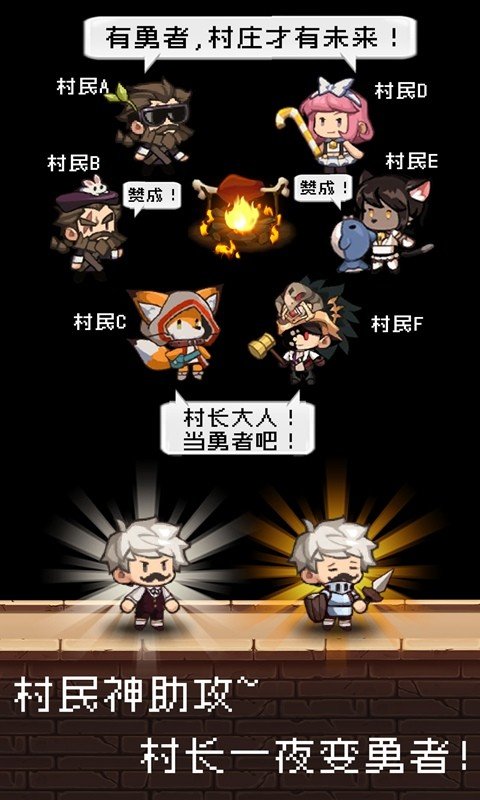 勇者是村長(zhǎng)大人最新版 v1.2.8 安卓版 1