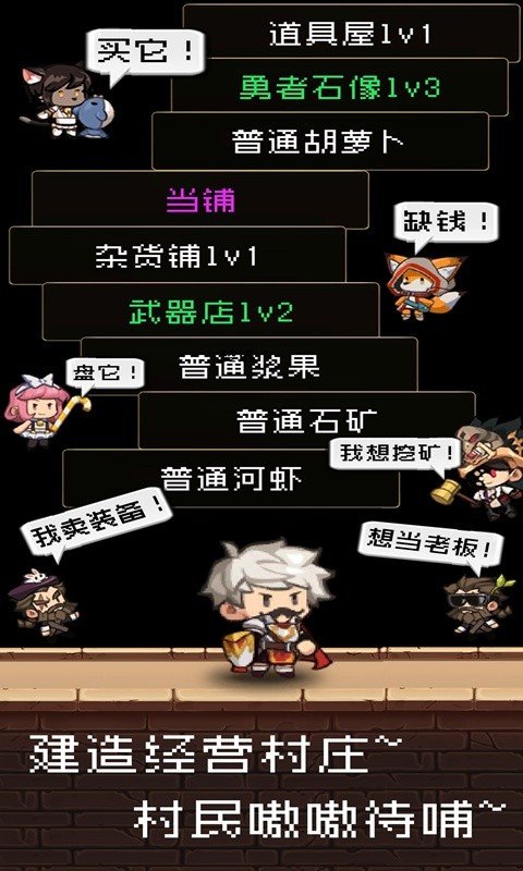 勇者是村長(zhǎng)大人最新版 v1.2.8 安卓版 2