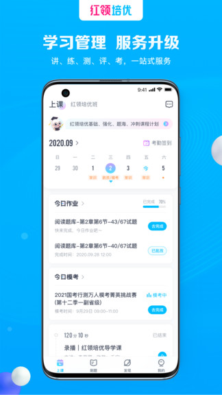 紅領(lǐng)培優(yōu) v1.0.10 安卓版 0