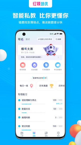 紅領(lǐng)培優(yōu) v1.0.10 安卓版 1