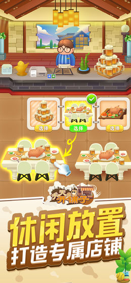 全民開鋪?zhàn)淤嶅X版 v1.1.39 安卓版 1