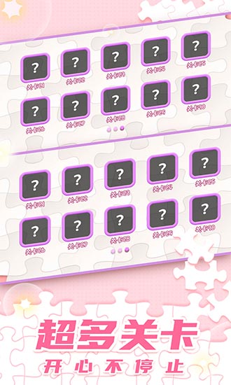 拼圖樂園測試版 v2.0.0 安卓版 0