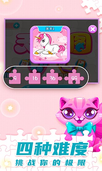 拼圖樂園測試版 v2.0.0 安卓版 2