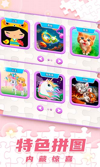 拼圖樂園測試版 v2.0.0 安卓版 3