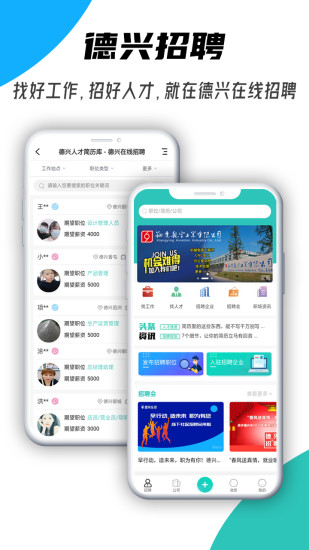 德興在線官方版 v4.0 最新版 0