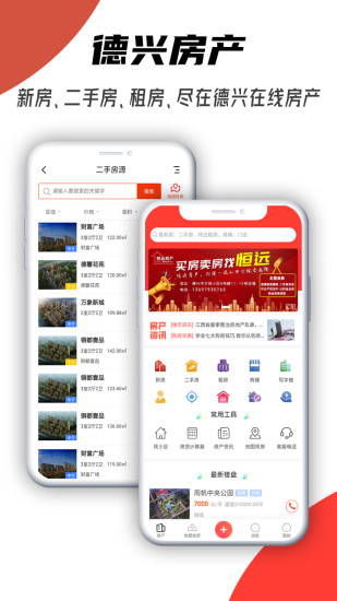 德興在線官方版 v4.0 最新版 1
