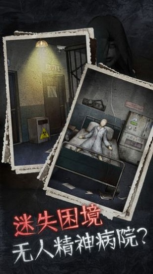 十三號病院驚魂游戲下載