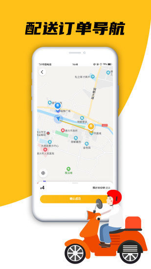 德興騎手官方版 v1.5 安卓版 1