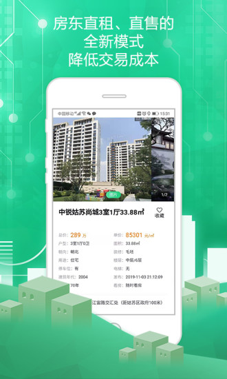 蘇州住房服務(wù)平臺(tái) v1.3.2 安卓版 0