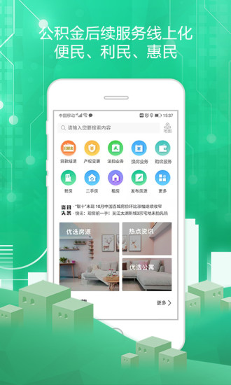 蘇州住房服務(wù)平臺(tái) v1.3.2 安卓版 2