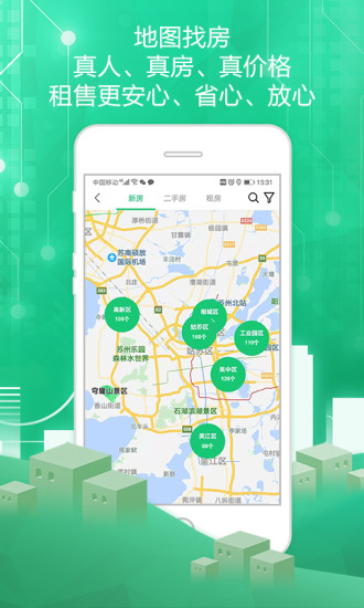 蘇州住房服務(wù)平臺(tái) v1.3.2 安卓版 3