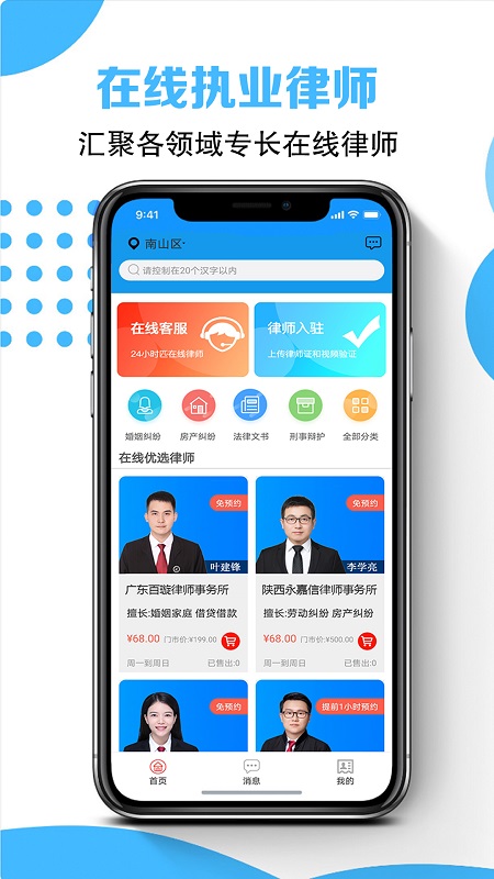 律師云咨詢 v1.0 安卓版 3